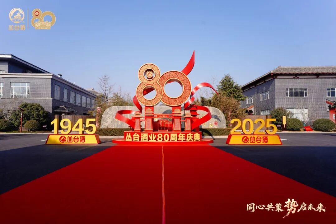 同心共策 势启未来 | bc贷官网酒业终端客户答谢会四城联动圆满收官